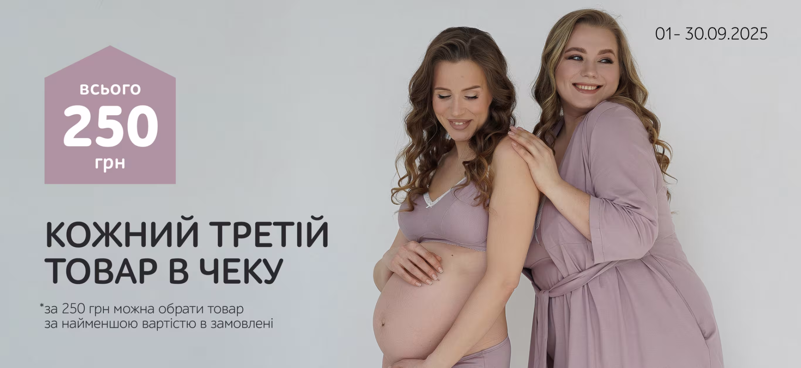 250 за кожен третій